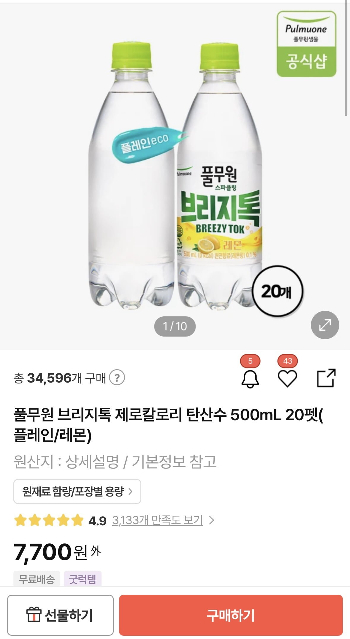 풀무원 브리지톡 제로칼로리 탄산수 500mL 20팩