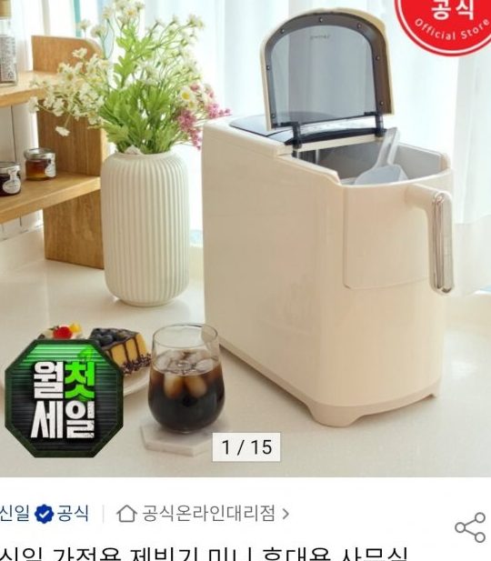 신일 가정용 제빙기 아이스메이커