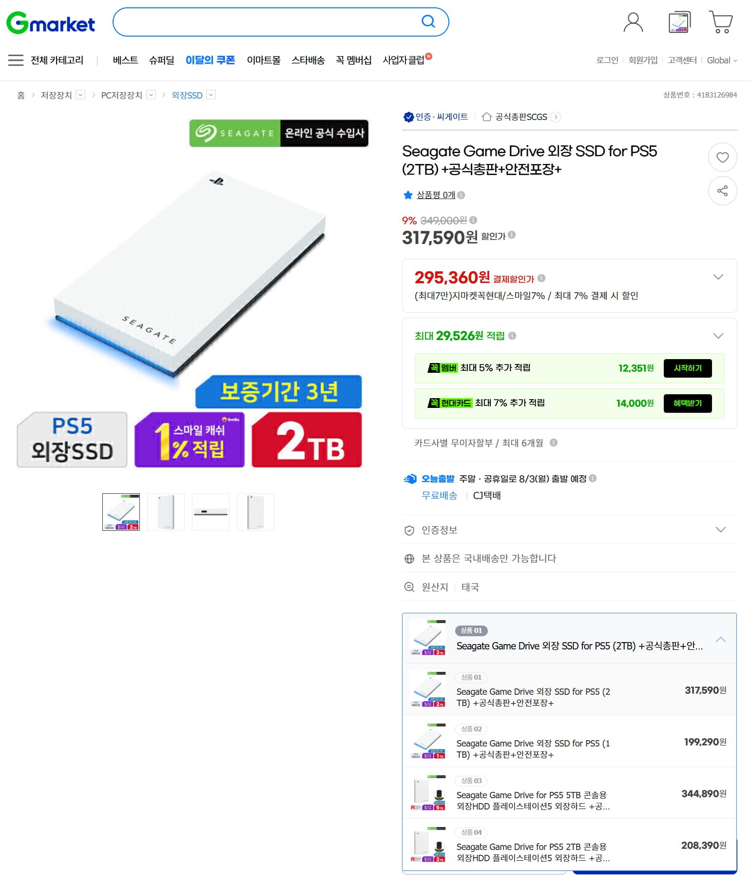 Seagate Game Drive PS5 외장 SSD 2TB