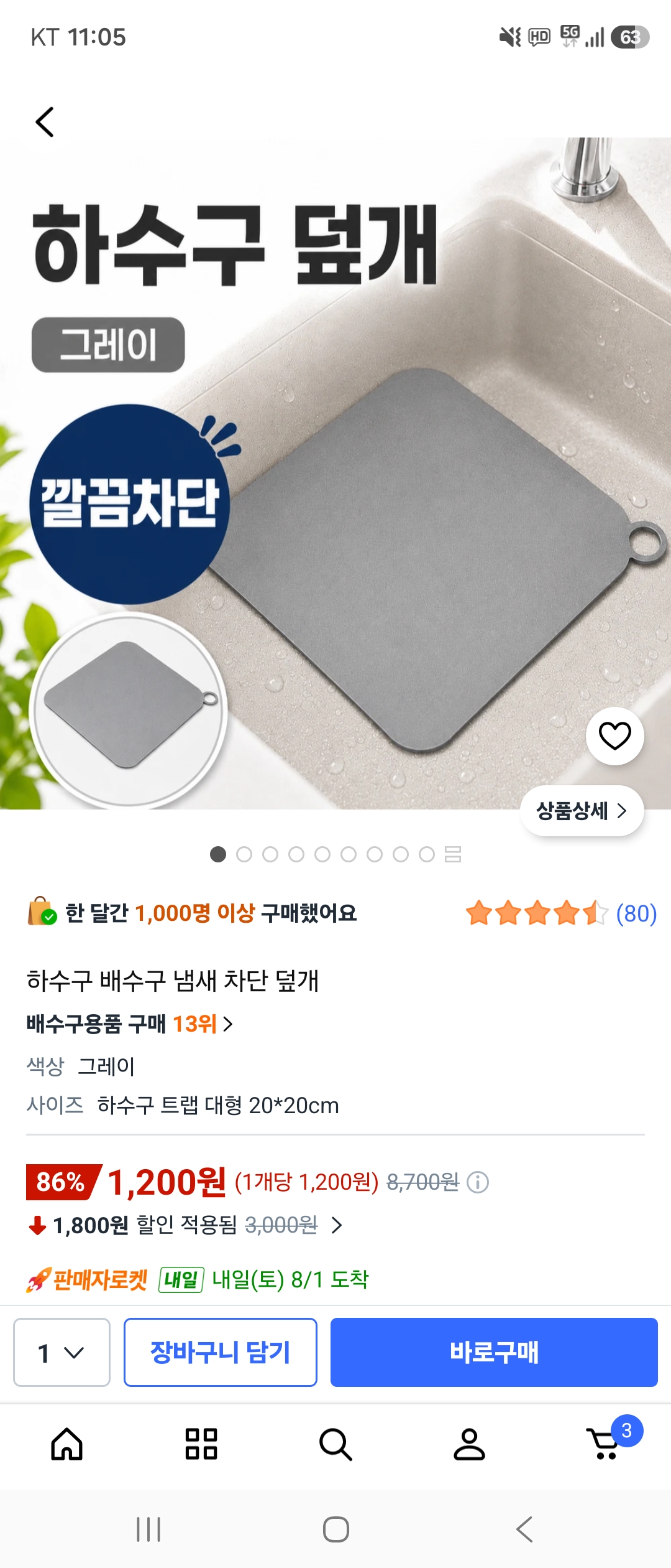 하수구덮개