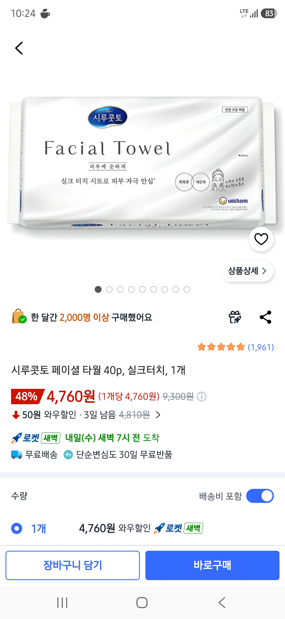 시루콧토 페이셜 타월 40p, 실크터치, 1개