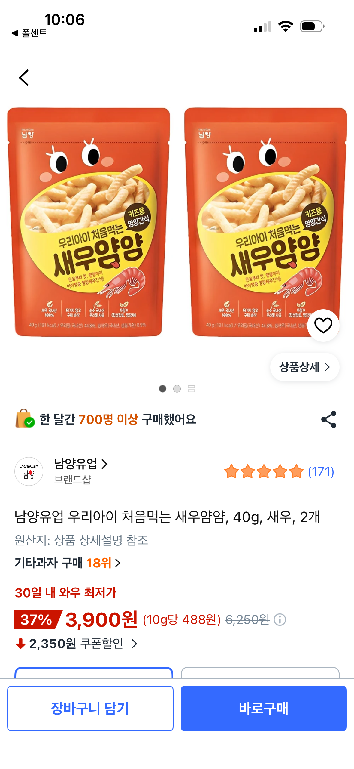 남양유업 우리아이 처음먹는 새우얌얌, 40g, 새우, 2개