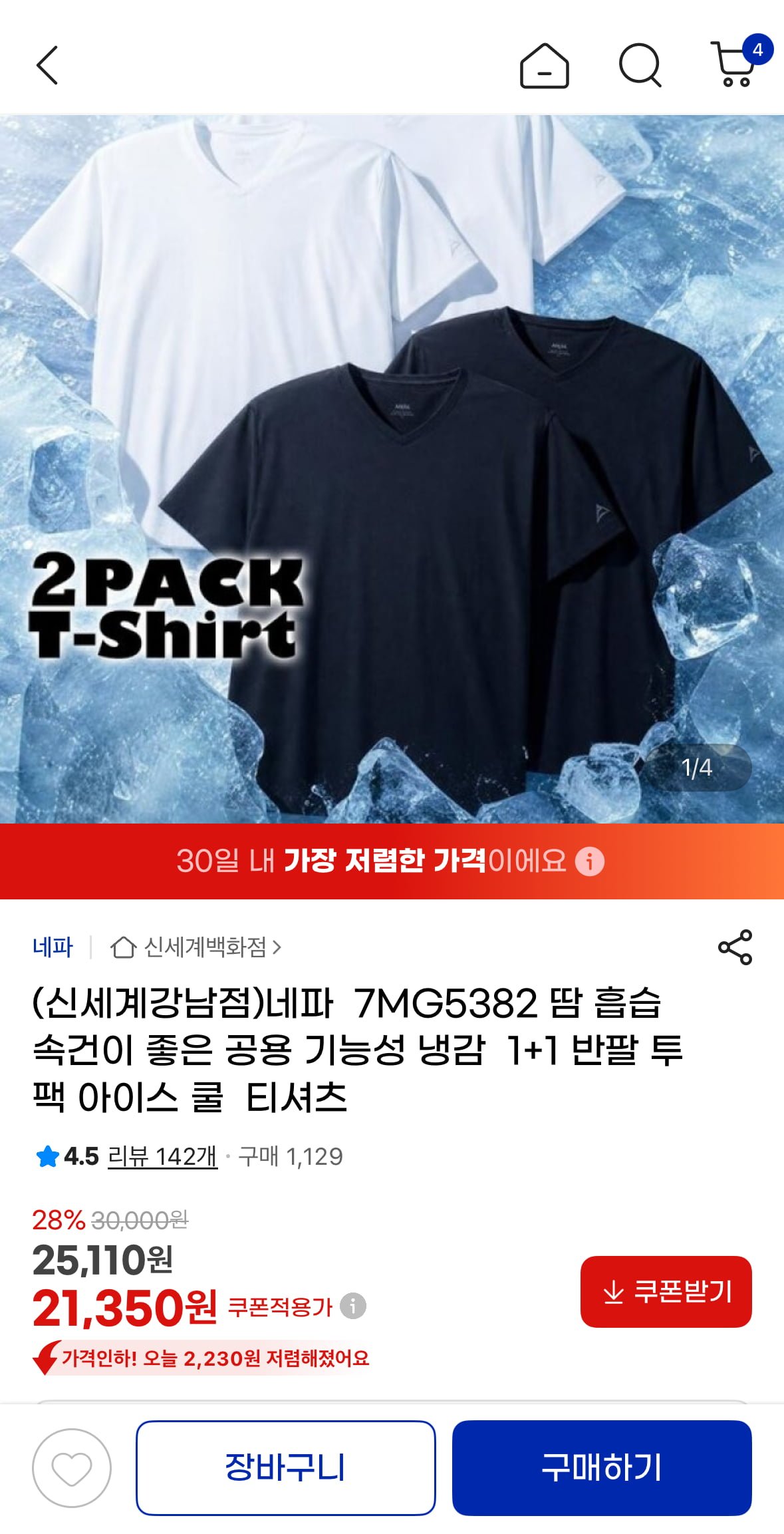 네파 아이스 쿨 냉감 반팔티