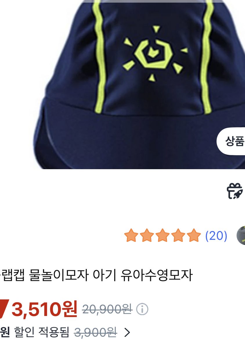 플랩캡 물놀이모자