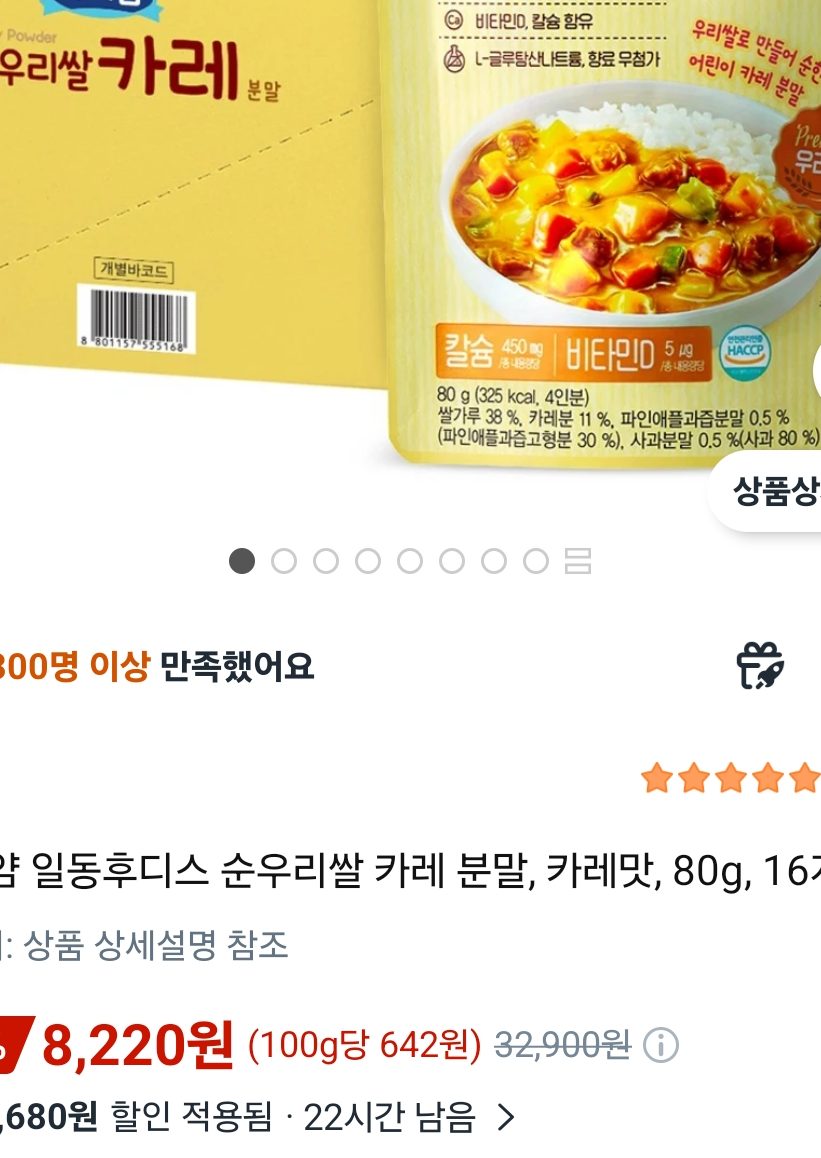 아이얌 일동후디스 순우리쌀 카레 분말 80g 16개