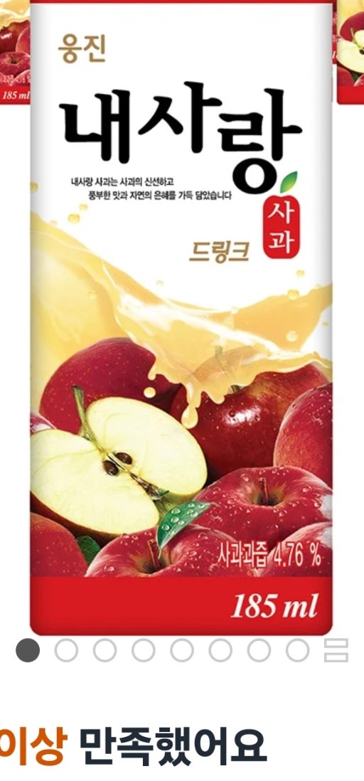웅진 내사랑 사과 드링크, 185ml, 48개 9,500원 /72개