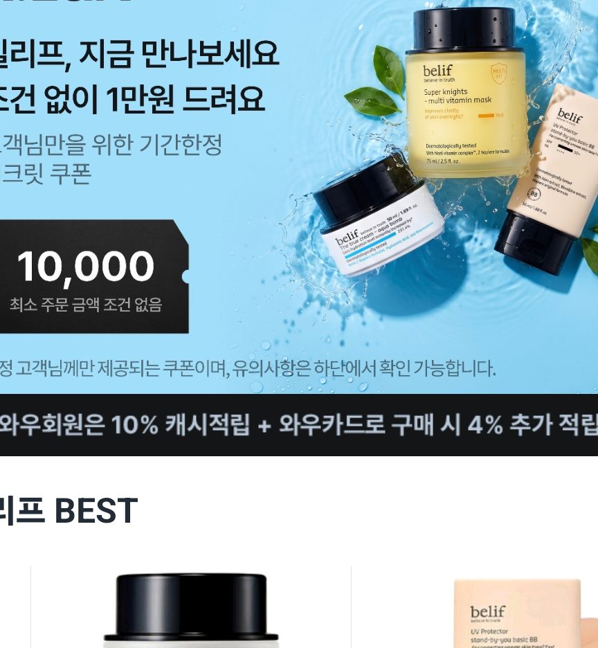 빌리프 아쿠아밤