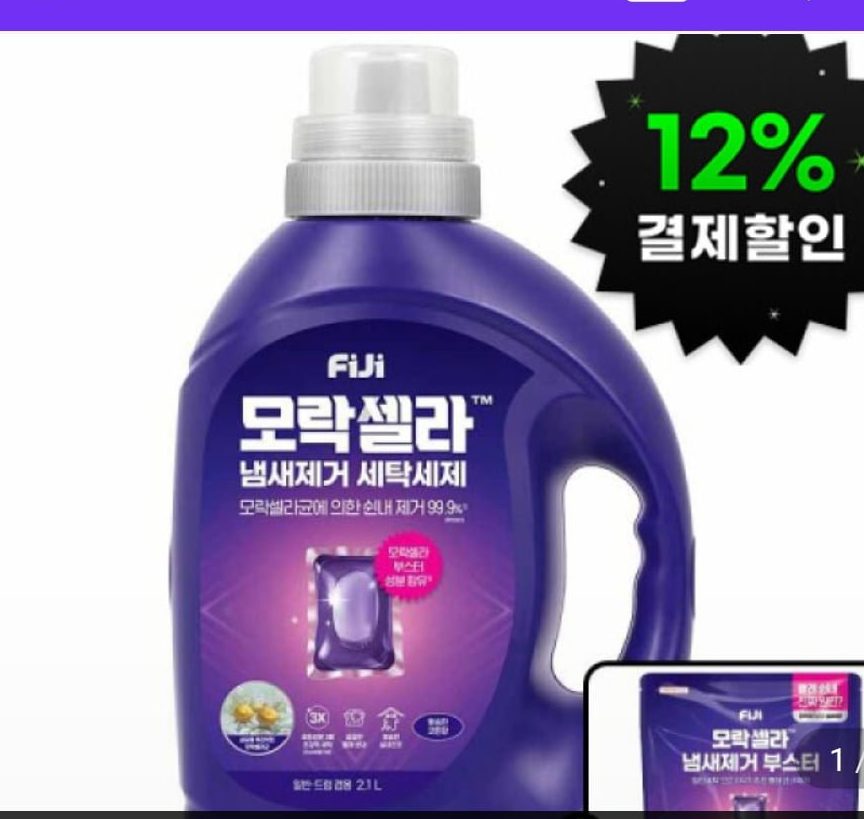 피지 모락셀라 액체세제 코튼향 2.1L 세트