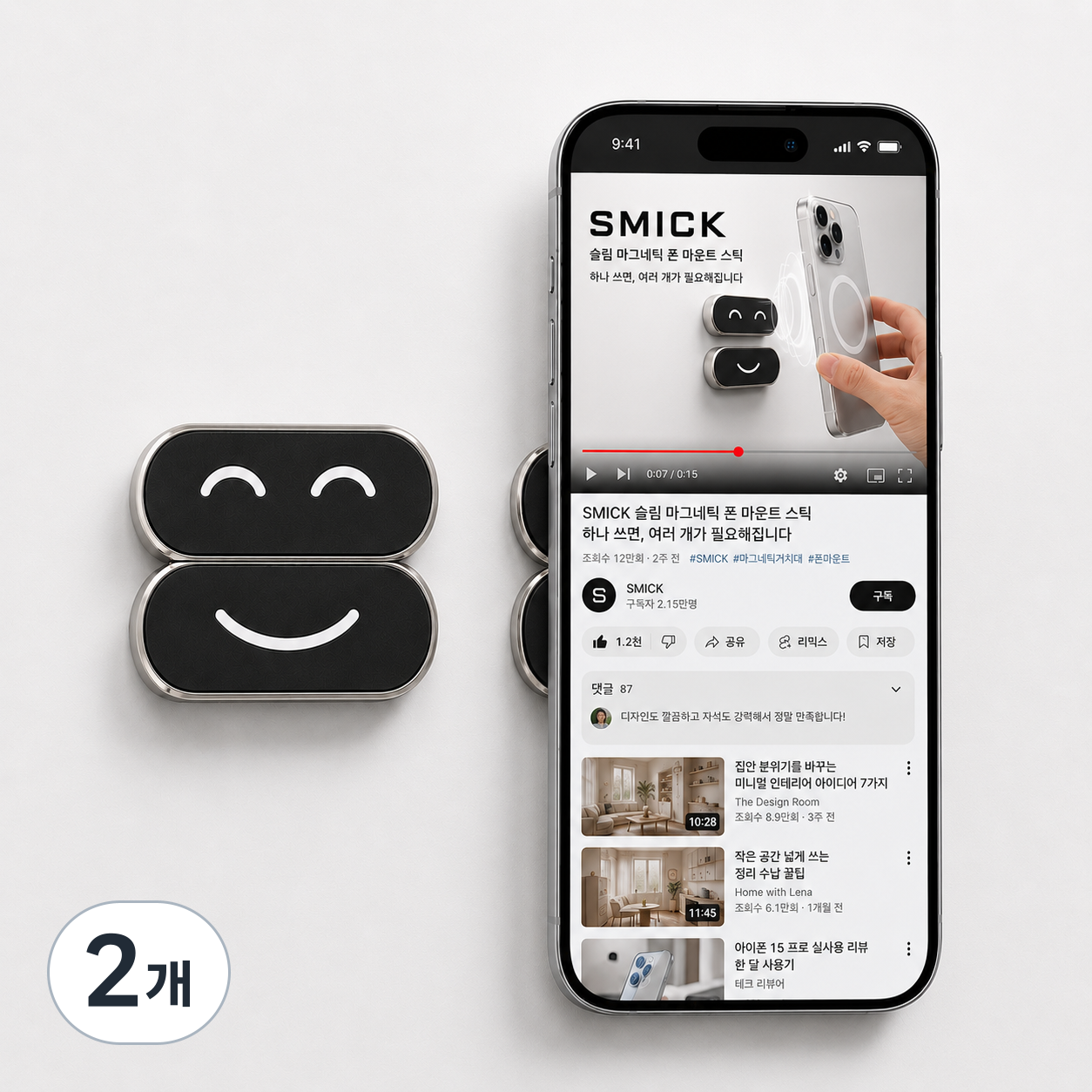 SMICK 벽 부착 무타공 자석 스마트폰 거치대 메탈릭 실버 2개