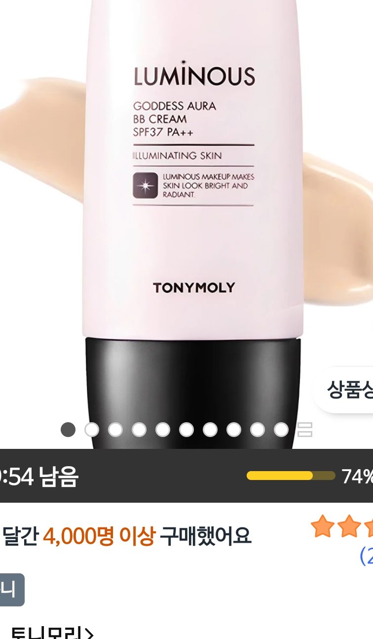 토니모리 루미너스 여신광채 비비크림