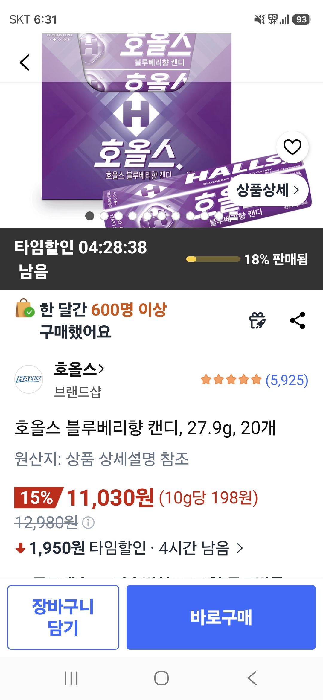 호올스 블루베리향 캔디, 20개
