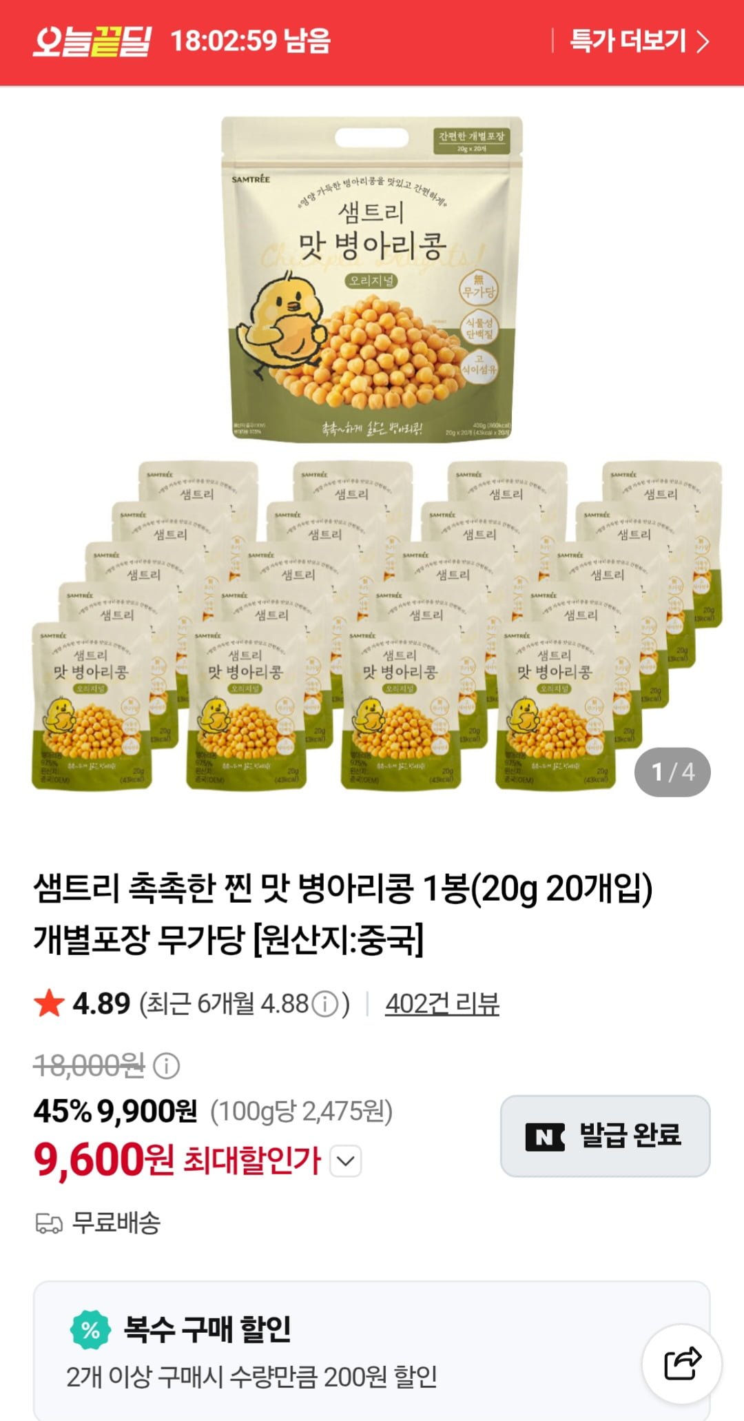 샘트리 병아리콩 1봉20g, 20개입