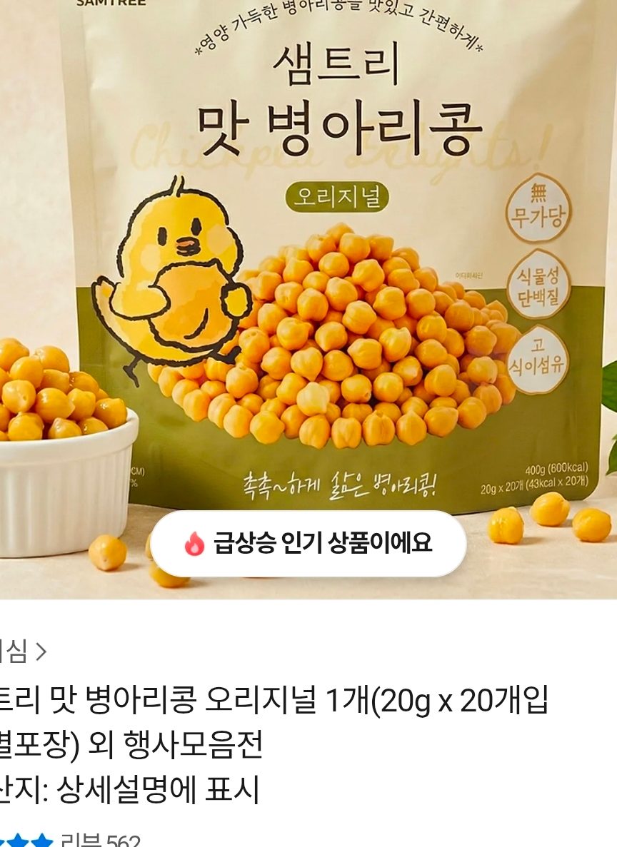 샘트리 맛 병아리콩 오리지널