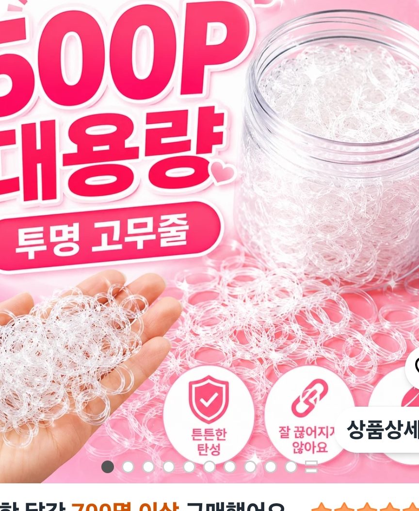 고무줄 머리끈