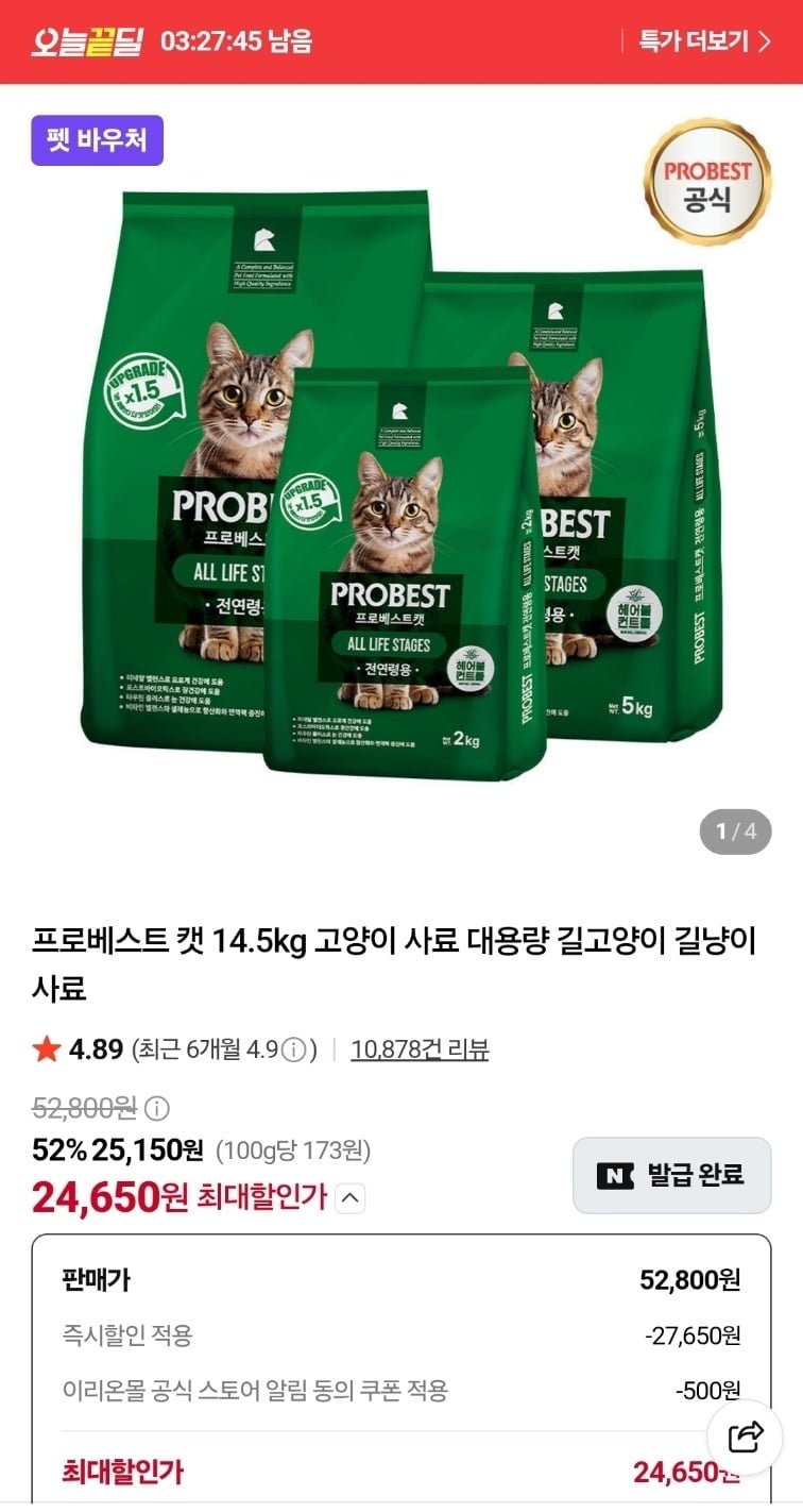 프로베스트 캣 14.5kg 타임딜