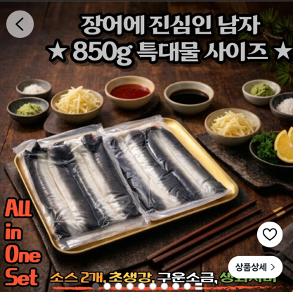 국내산 민물장어 자포니카 600g~850g