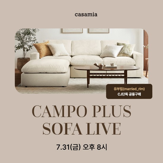 까사미아 캄포플러스 슬림 4인 카우치소파
