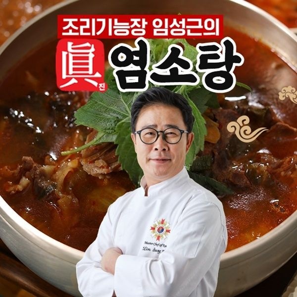진 염소탕 700g 10팩