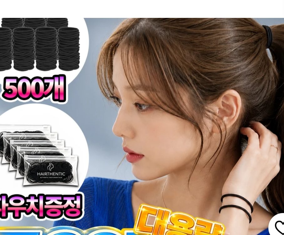 여성 머리끈 500개 파우치 세트