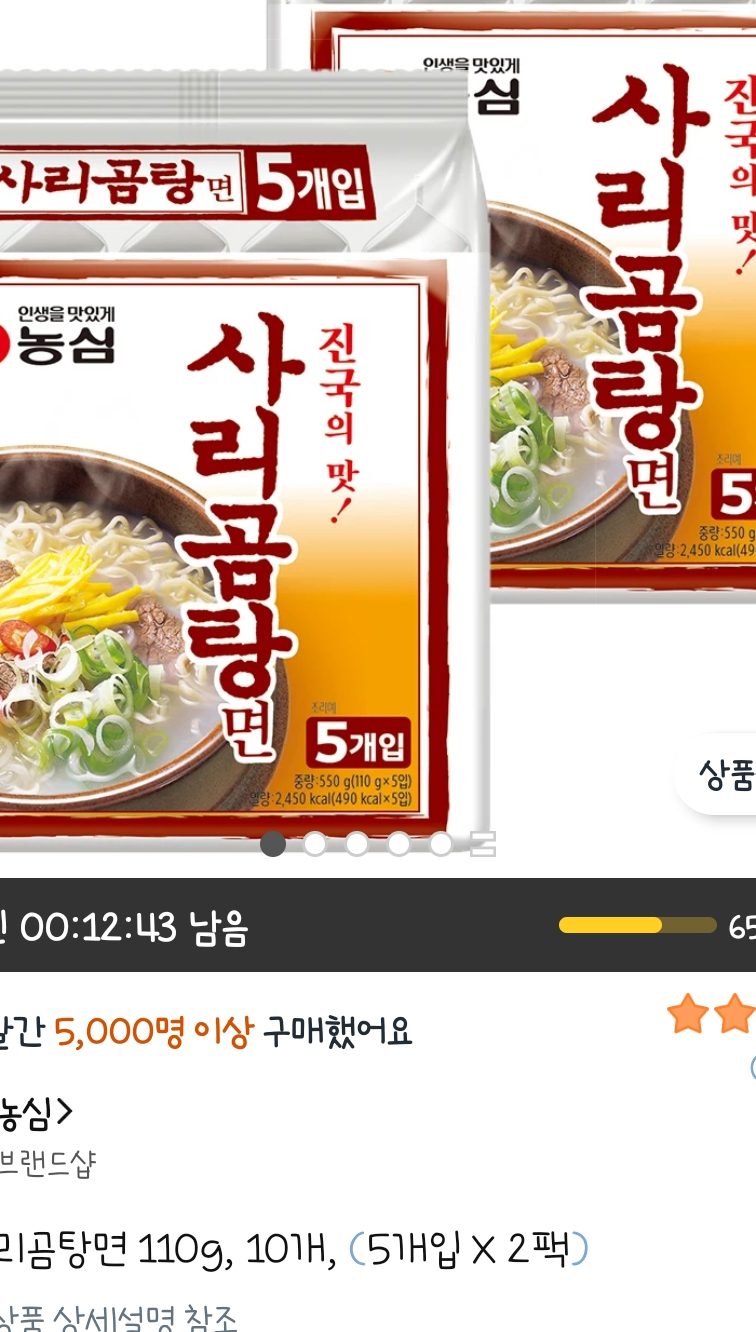 농심 사리곰탕면 5개입 2팩