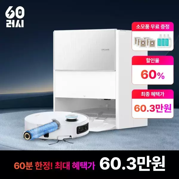 드리미 아쿠아10 물걸레 로봇청소기