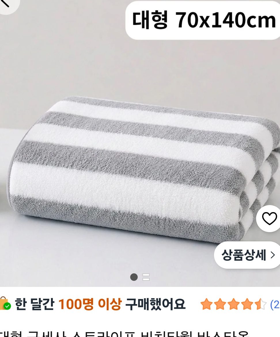 스트라이프 비치타월