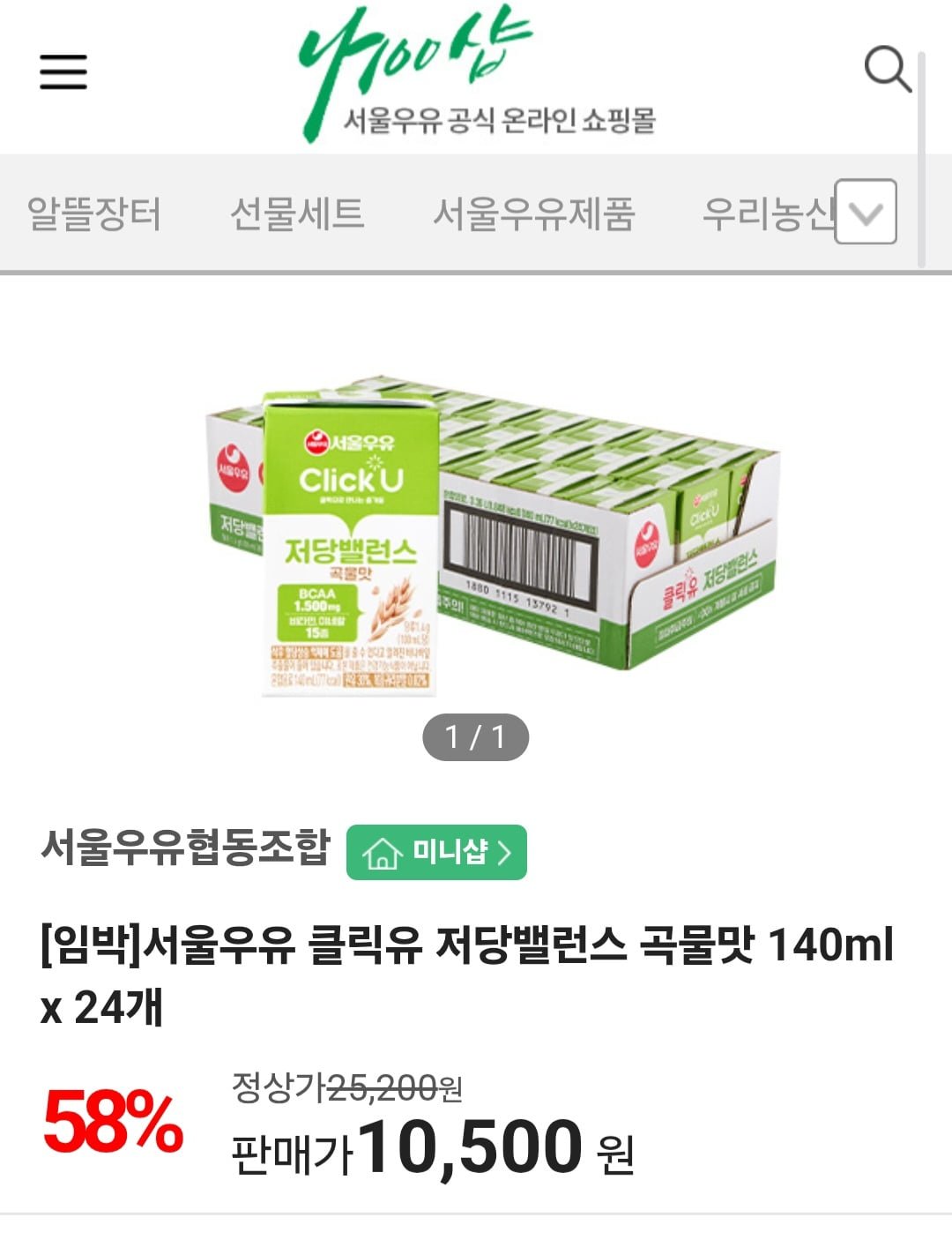 서울우유 클릭유 저당밸런스 곡물맛 140ml 24개