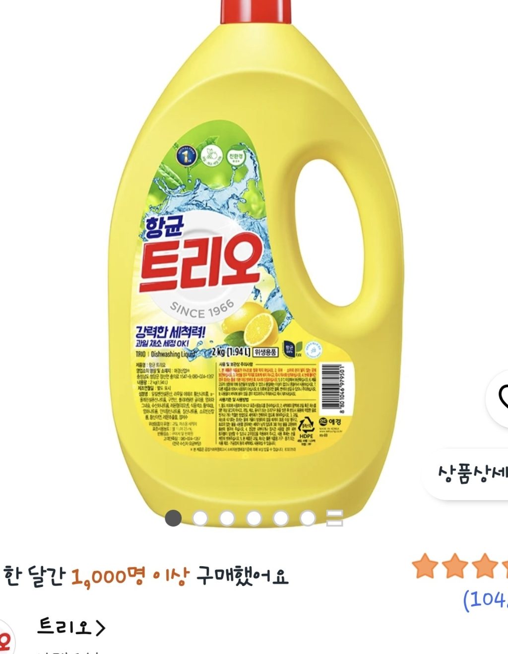 트리오 항균 주방세제 2kg