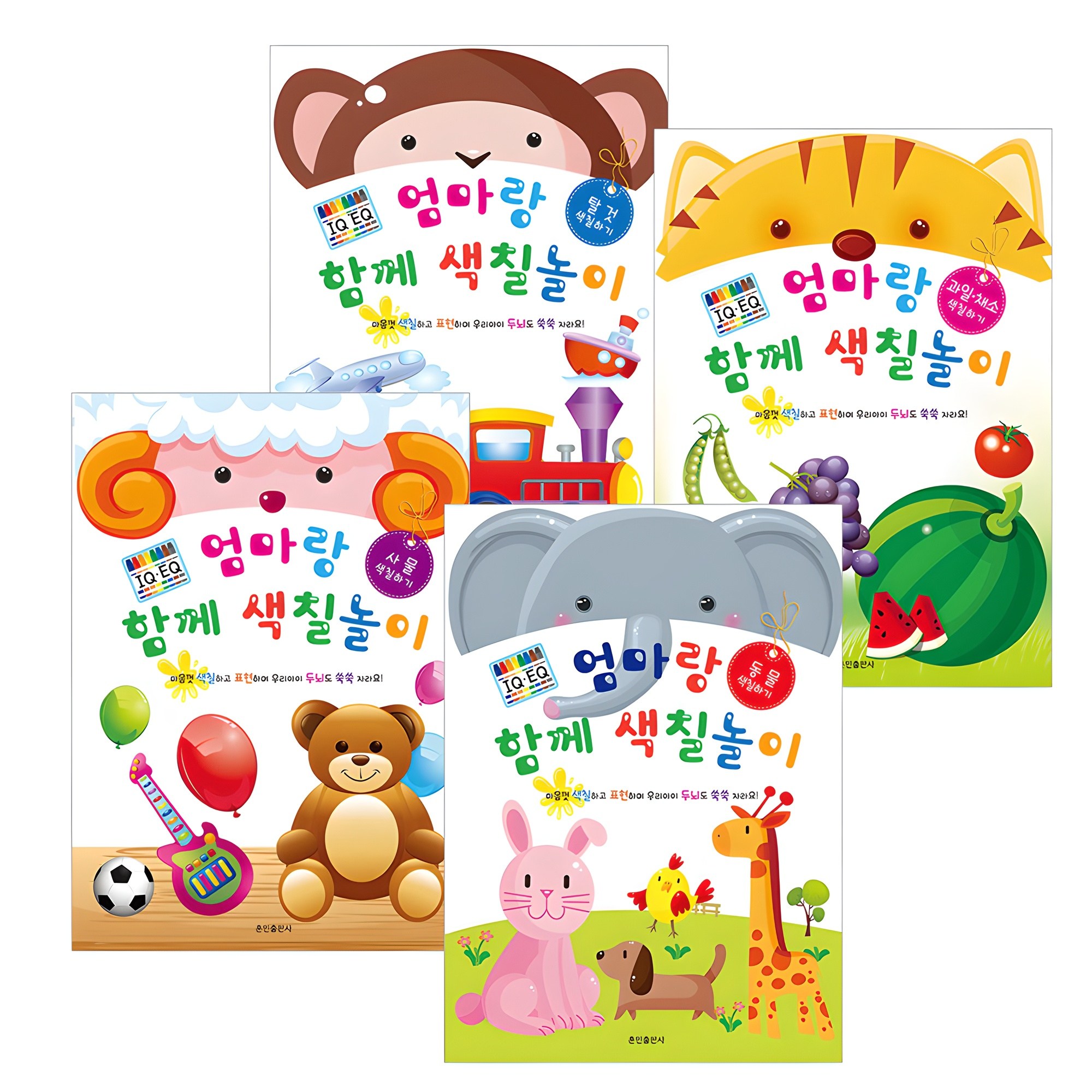 엄마랑 함께 색칠놀이 동물,과일,사물,탈것 4권세트