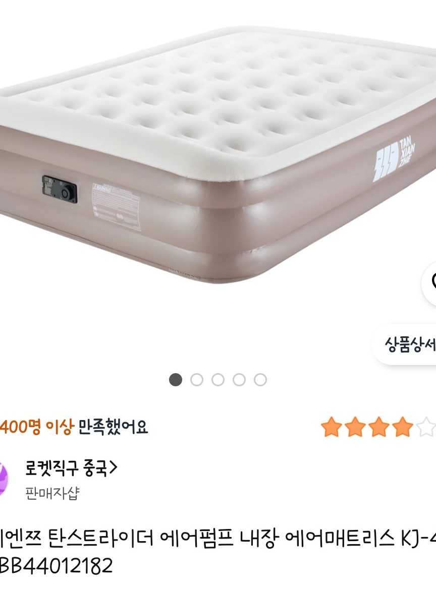 탄씨엔쯔 에어매트리스