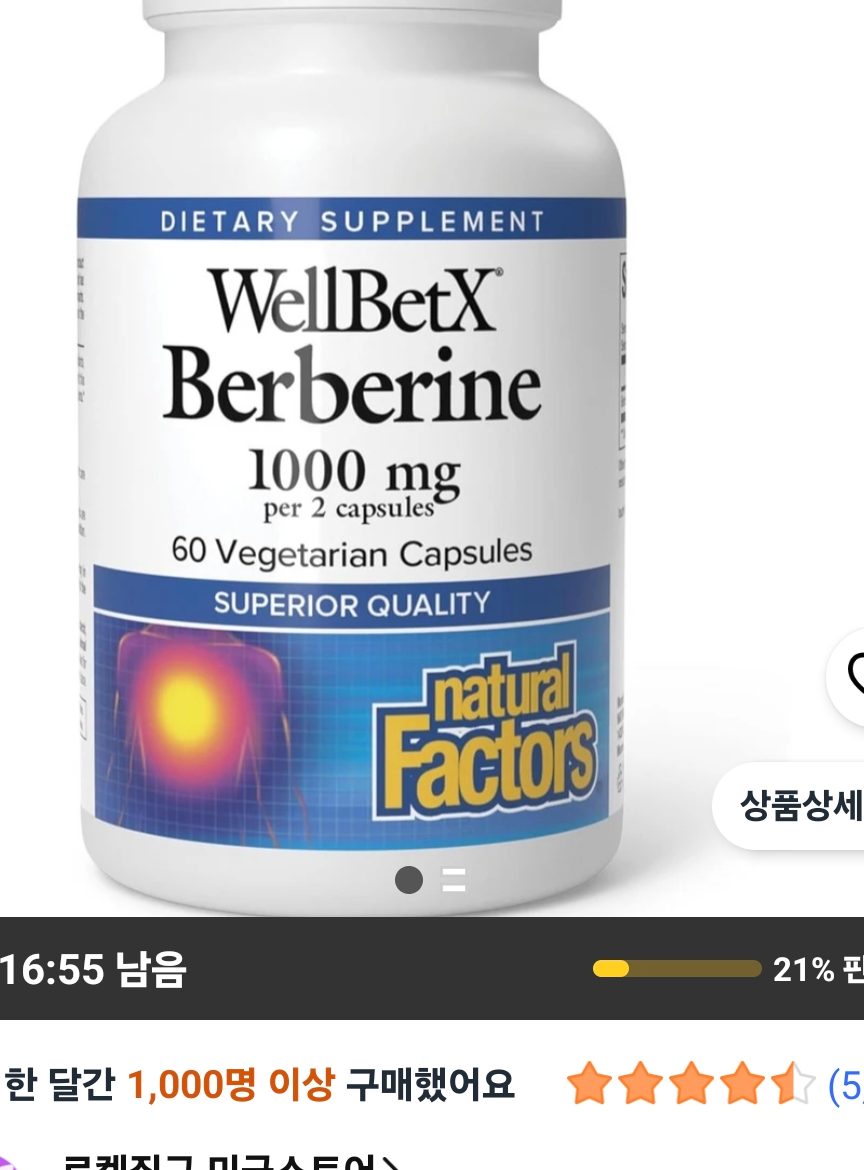 네츄럴팩터스 베르베린 60정