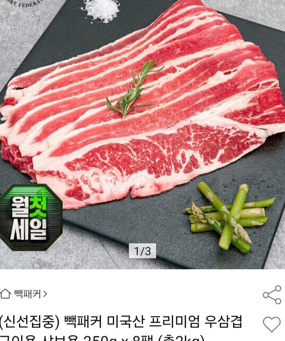 미국산 프리미엄 우삼겹 2kg