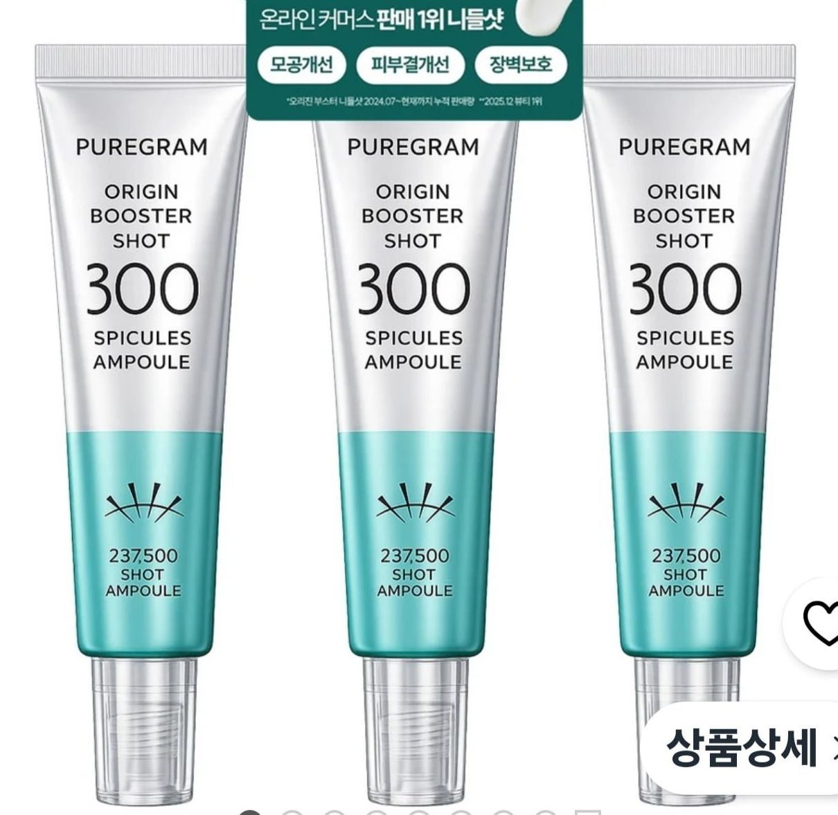 퓨어그램 오리진니들샷 300 30ml 3개