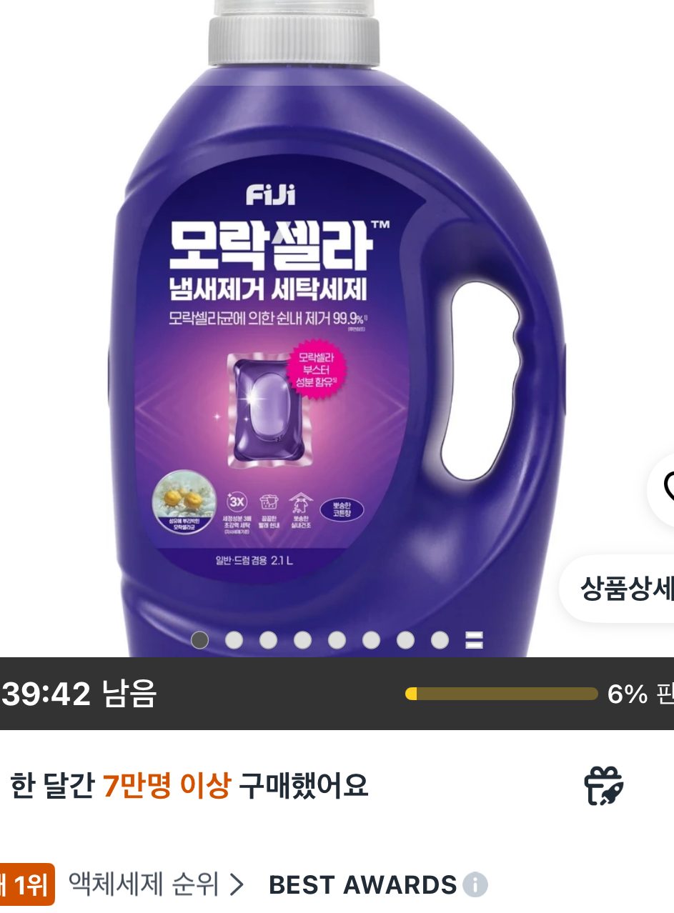 피지 모락셀라 냄새제거 세탁세제 코튼향 2.1L