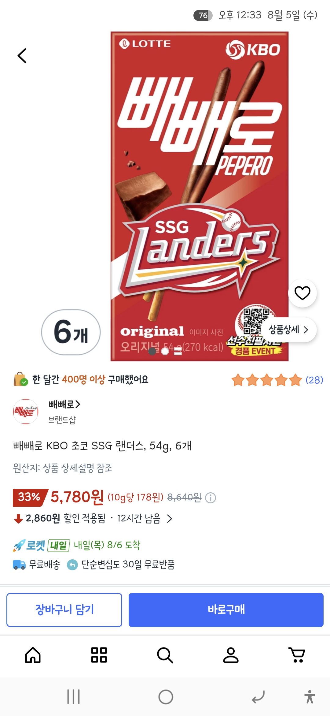 빼빼로 KBO 초코 SSG 랜더스, 54g, 6개