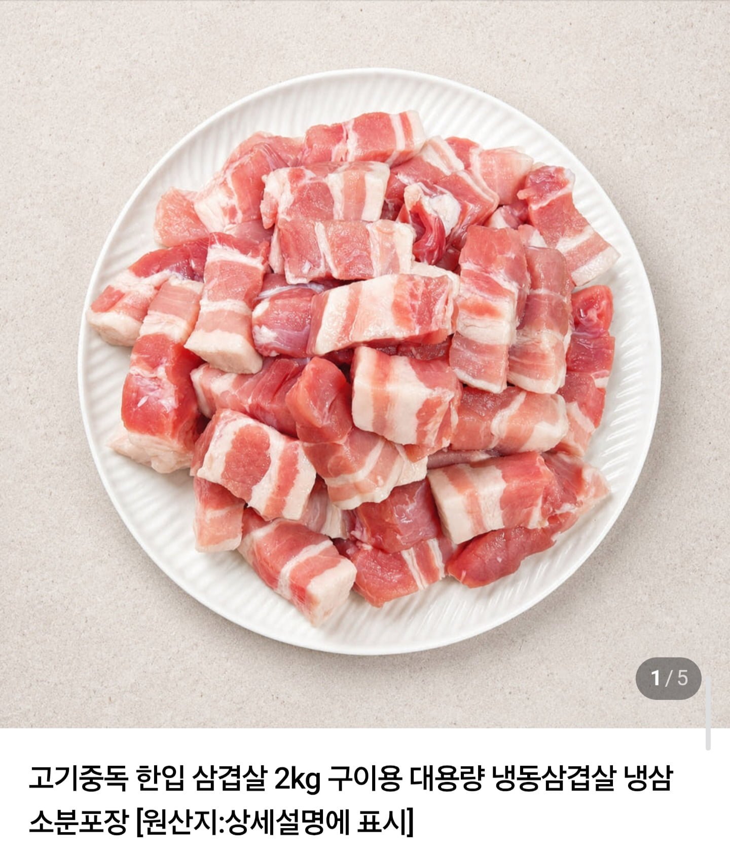 냉동 한입 삼겹살 2kg