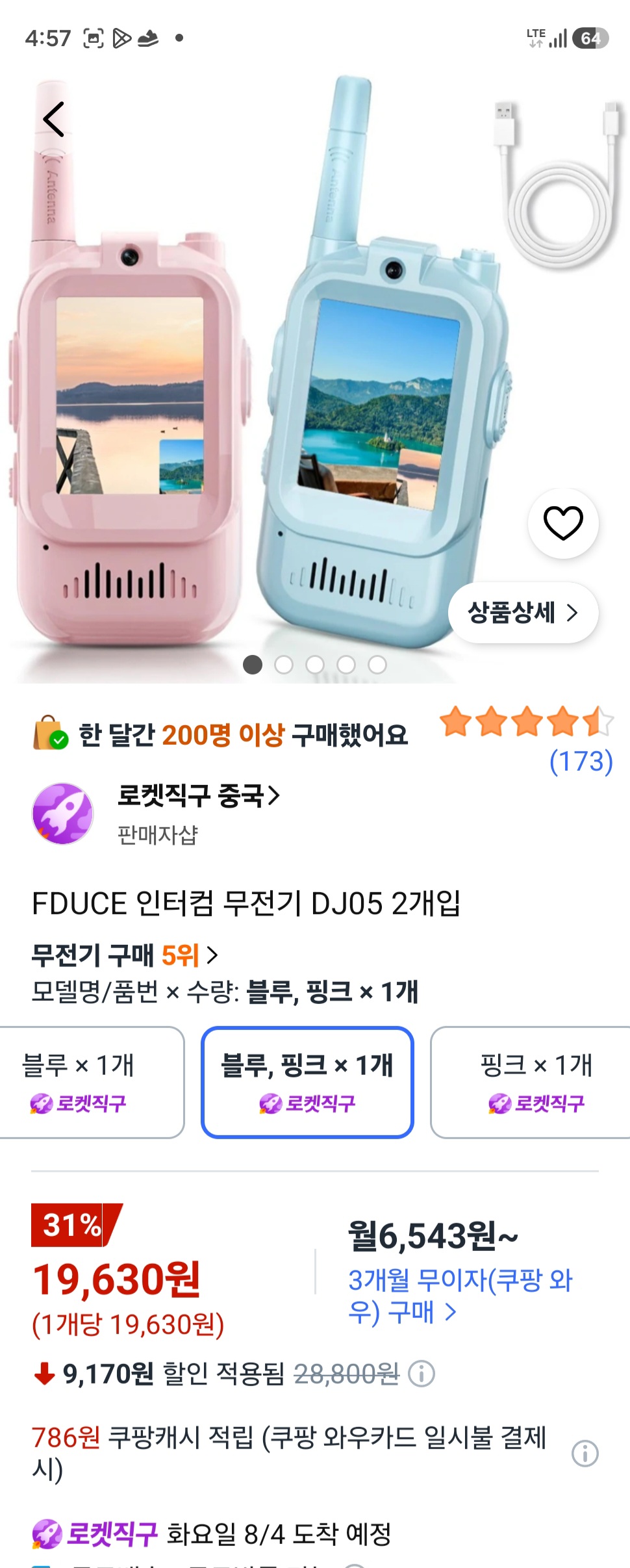 무전기 로켓직구 2개