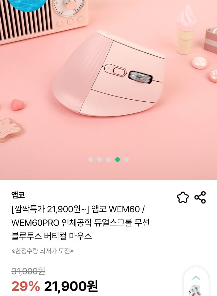앱코 WEM60 듀얼스크롤 무선 버티컬 마우스