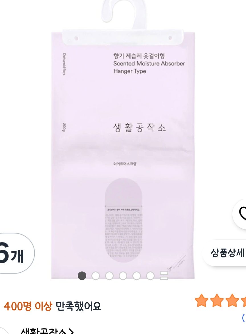 생활공작소 향기제습제 옷걸이형 200g 6개