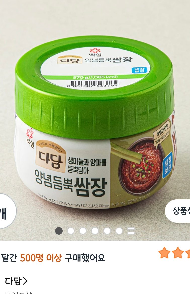다담 양념듬뿍 쌈장 570g 2개