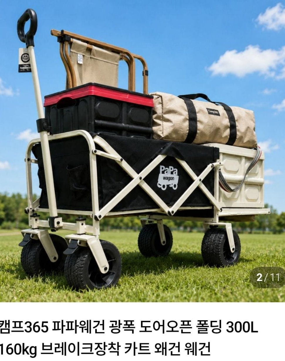 파파웨건 폴딩 캐리어 300L 160kg