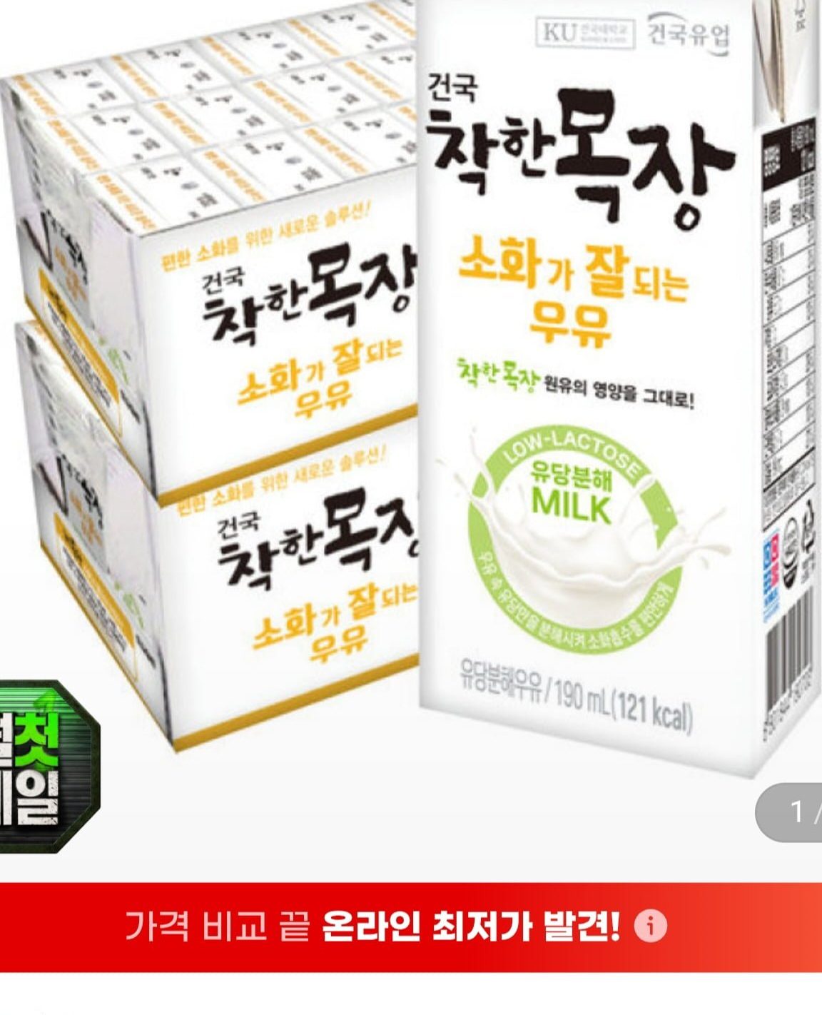건국 소화가 잘되는 우유 190ml 48팩