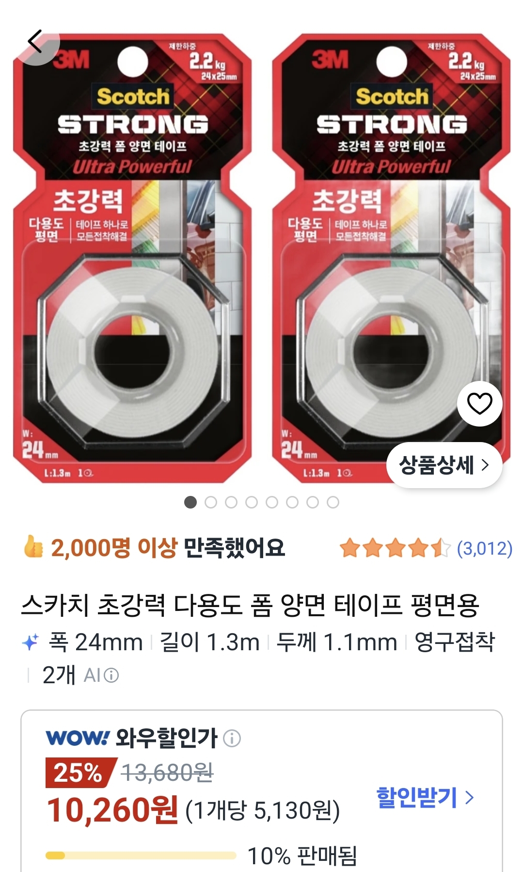 스카치 초강력 양면 테이프 2개