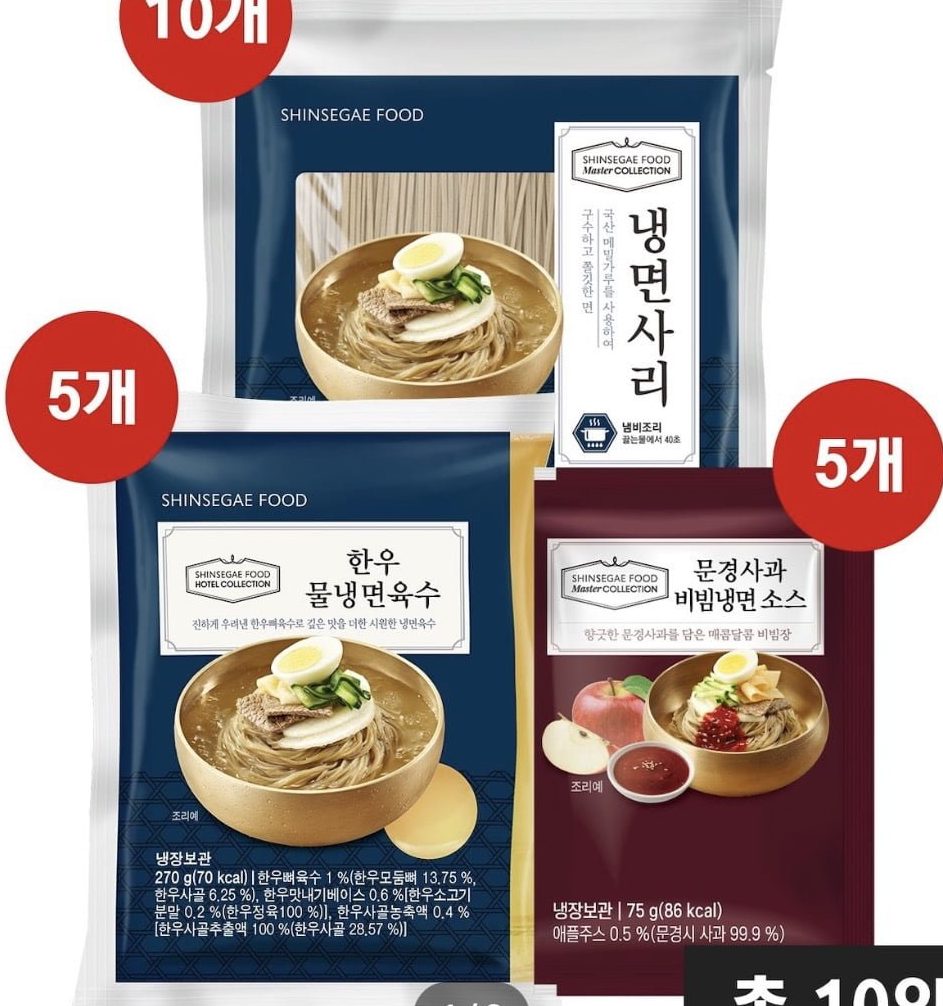 냉면사리 150g 10개+비냉소스5개+물냉면육수5개 세트
