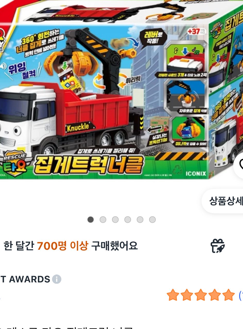 타요 레스큐 집게트럭 너클