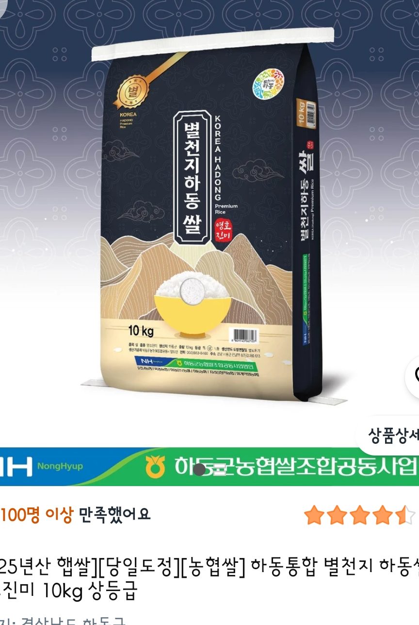 하동농협 영호진미쌀 10kg