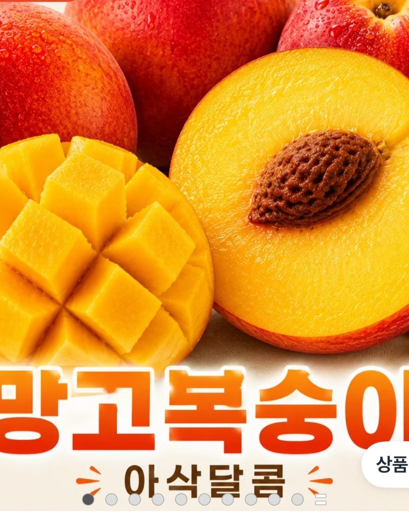 꿀당도 망고 복숭아 2kg