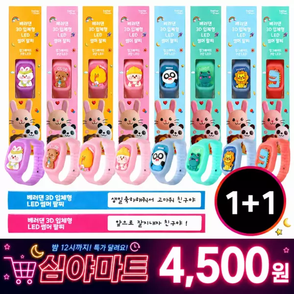 어린이 LED 썸머팔찌