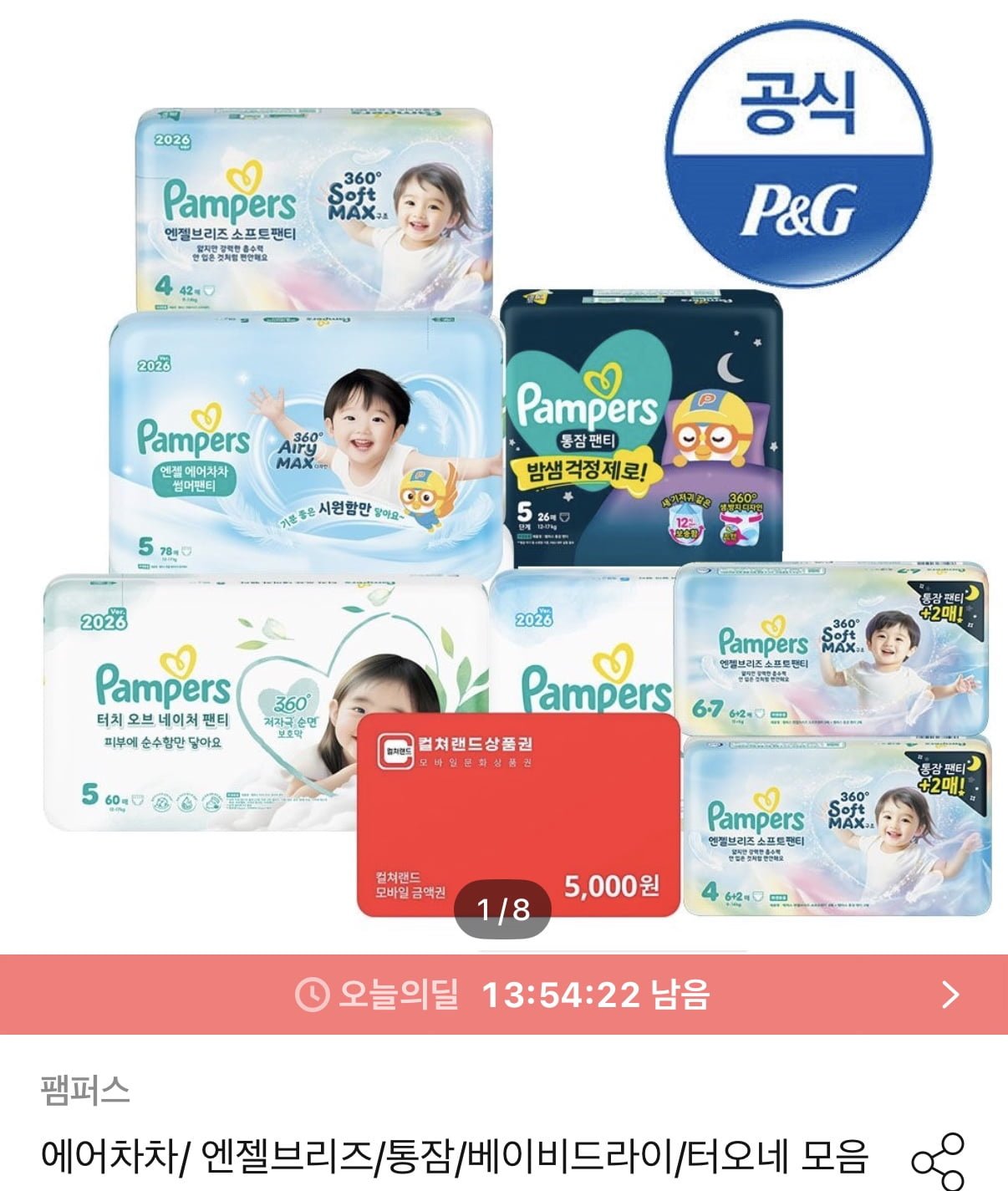 팸퍼스 에어차차 썸머팬티 2박스