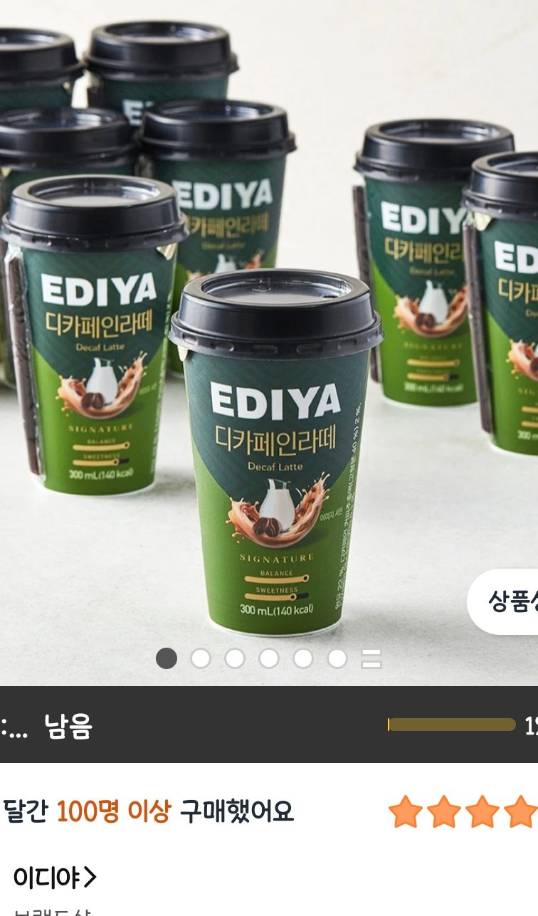 이디야 디카페인라떼 300ml 10개